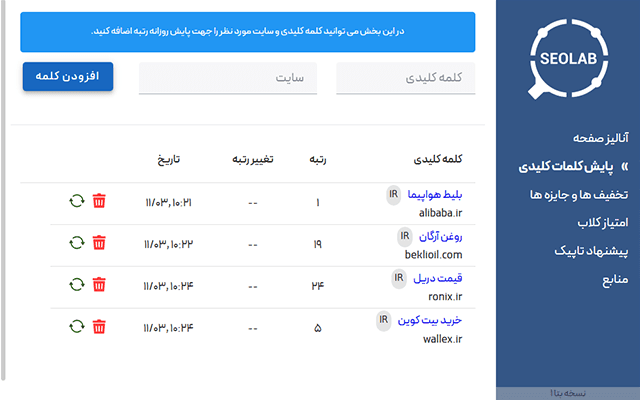 پایش کلمات کلیدی